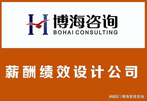 中山做薪酬績(jī)效管理的咨詢公司有哪些